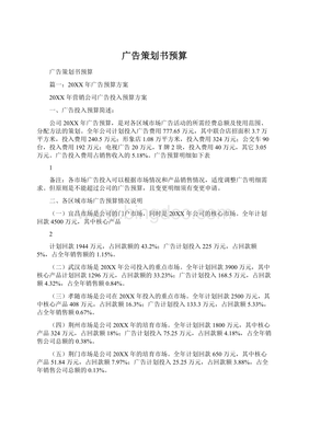 廣告策劃書預(yù)算 網(wǎng)站開(kāi)發(fā)與維護(hù)成本規(guī)劃