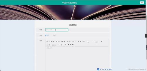 基于Django與MySQL5.7的中國詩詞鑒賞網站開發與維護